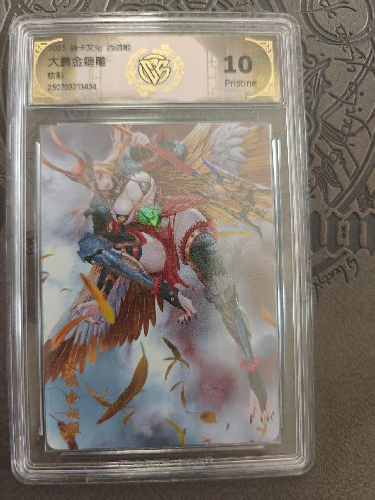 寸草不生拍卖 蛇年第一期 2025 焱卡文化 西游姬 大鹏金翅雕 炫彩 10p