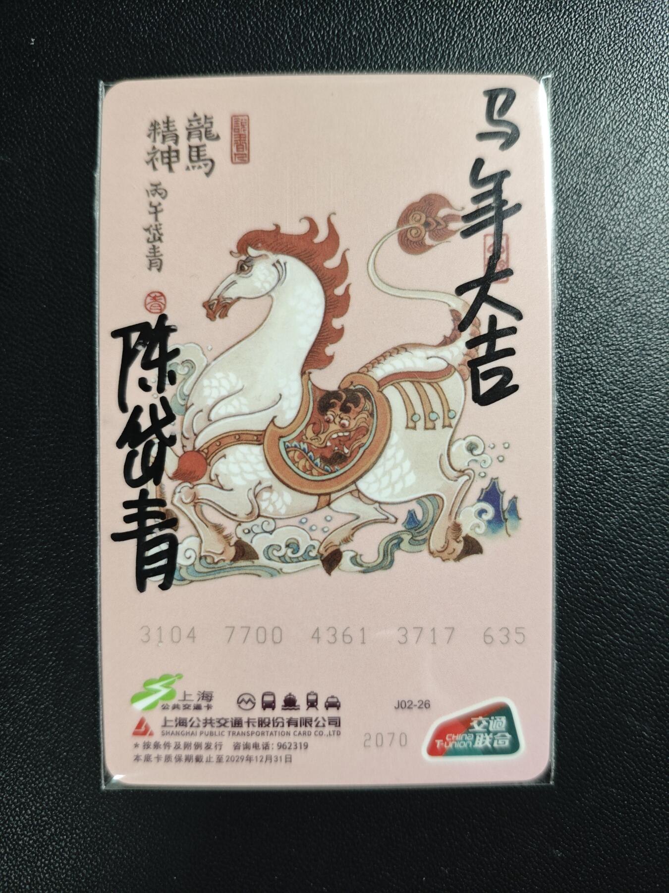 天玑星卡拍第182期《3.30周一截拍》持续收拍收评中 满赠卡需备注 【亲签卡】陈岱青 龙马精神 上海交通卡