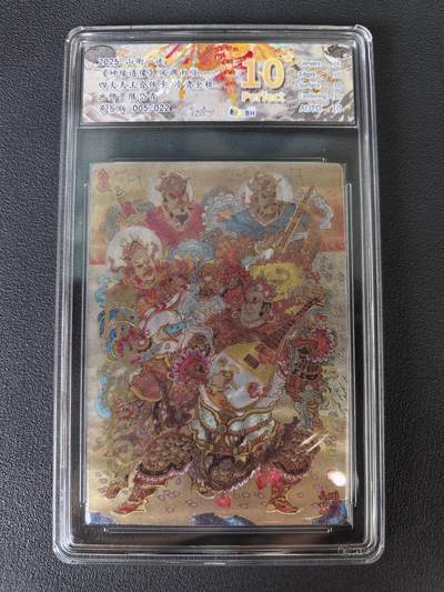 阳大大卡牌拍卖第106期（持续收拍品，周五晚上九点截拍，进群福利早知道） - 【亲签爆金】山衡一述 神缘造像 陈岱青 四大天王合体卡 亲签限编005/022