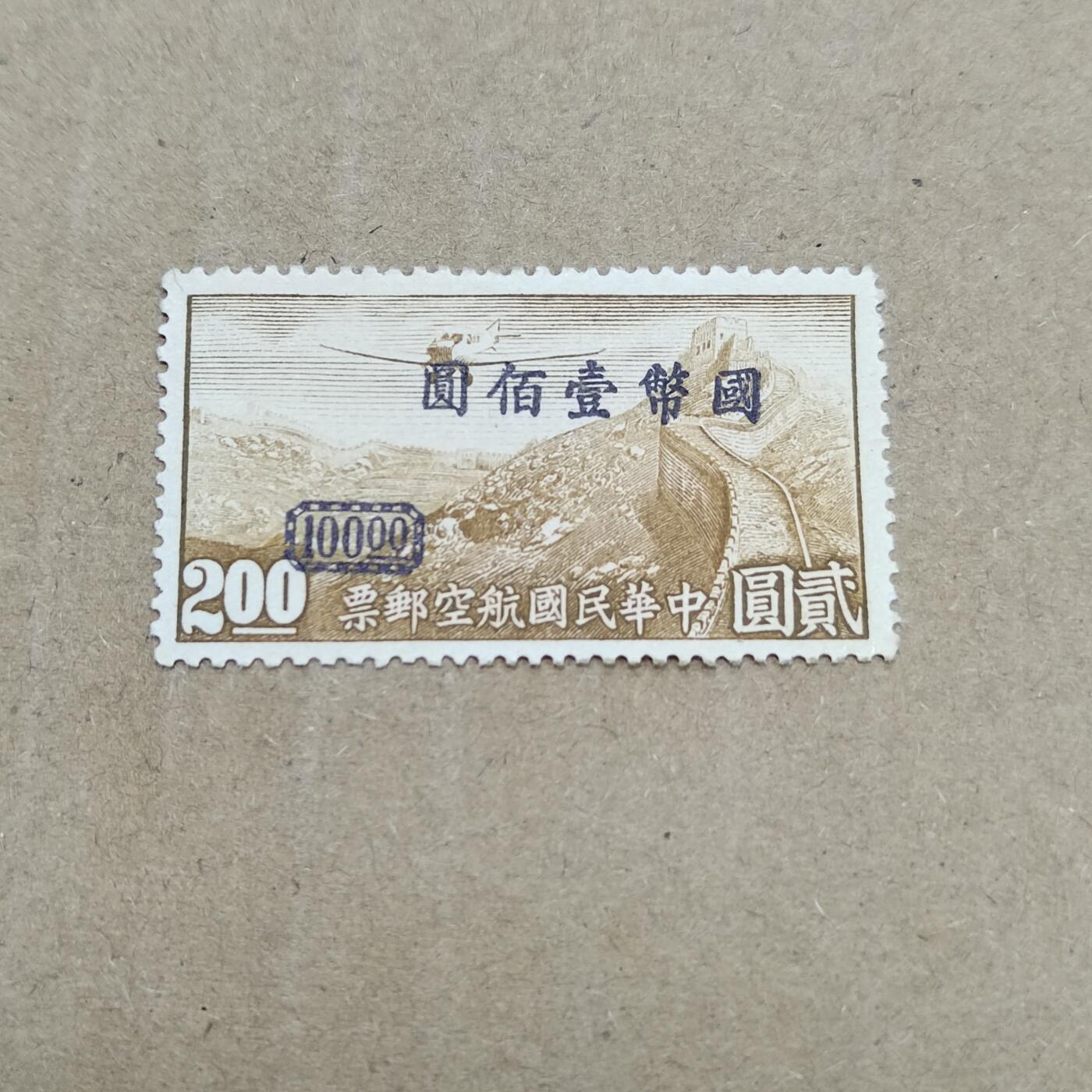 PCAI钱币  26-788 邮票小专场