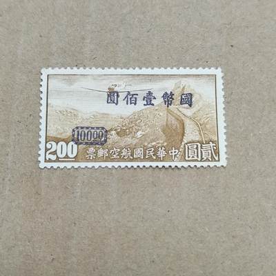 PCAI钱币  26-788 邮票小专场 - 航空改值