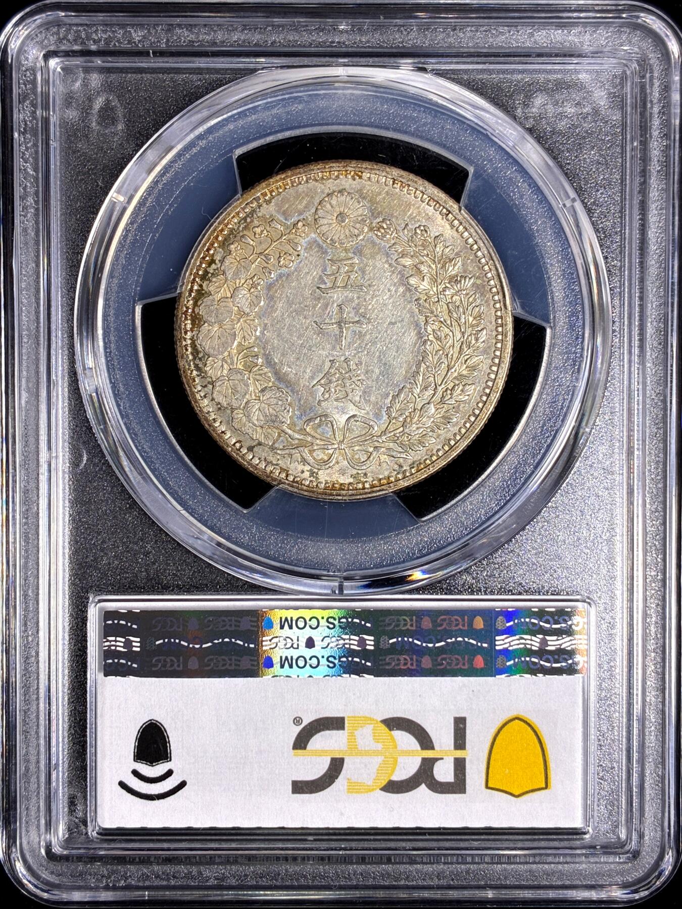 【雨安】【直播拍卖】【第0130期-评级币章】2026-03-28 周六 19:30 (金价981.33, 银价17.11) [评级亚洲] 日本 50钱 明治18年 明治十八年  PCGS-AU58