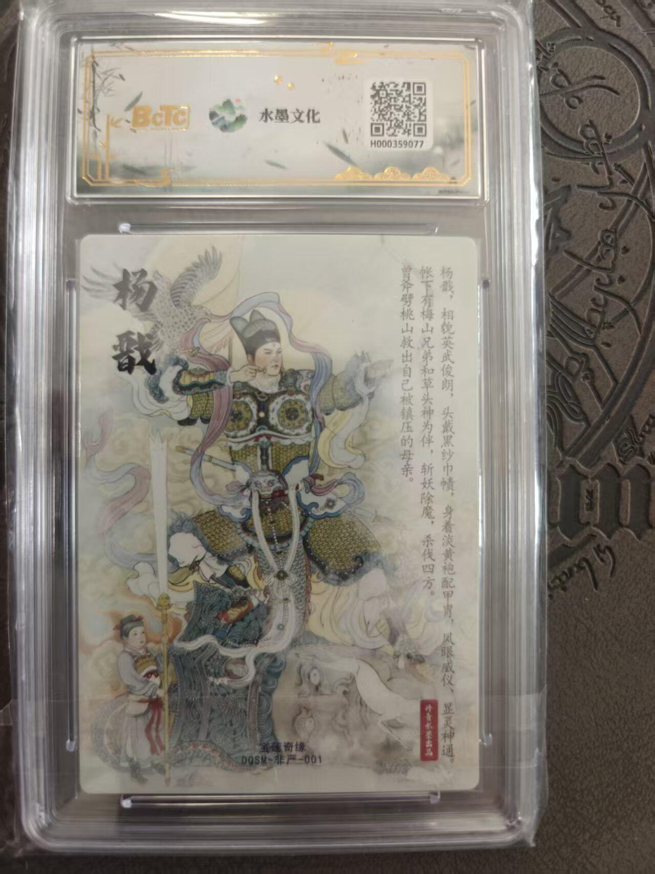 寸草不生拍卖 蛇年第一期 西游宝莲奇缘 二郎神 非严 爆金