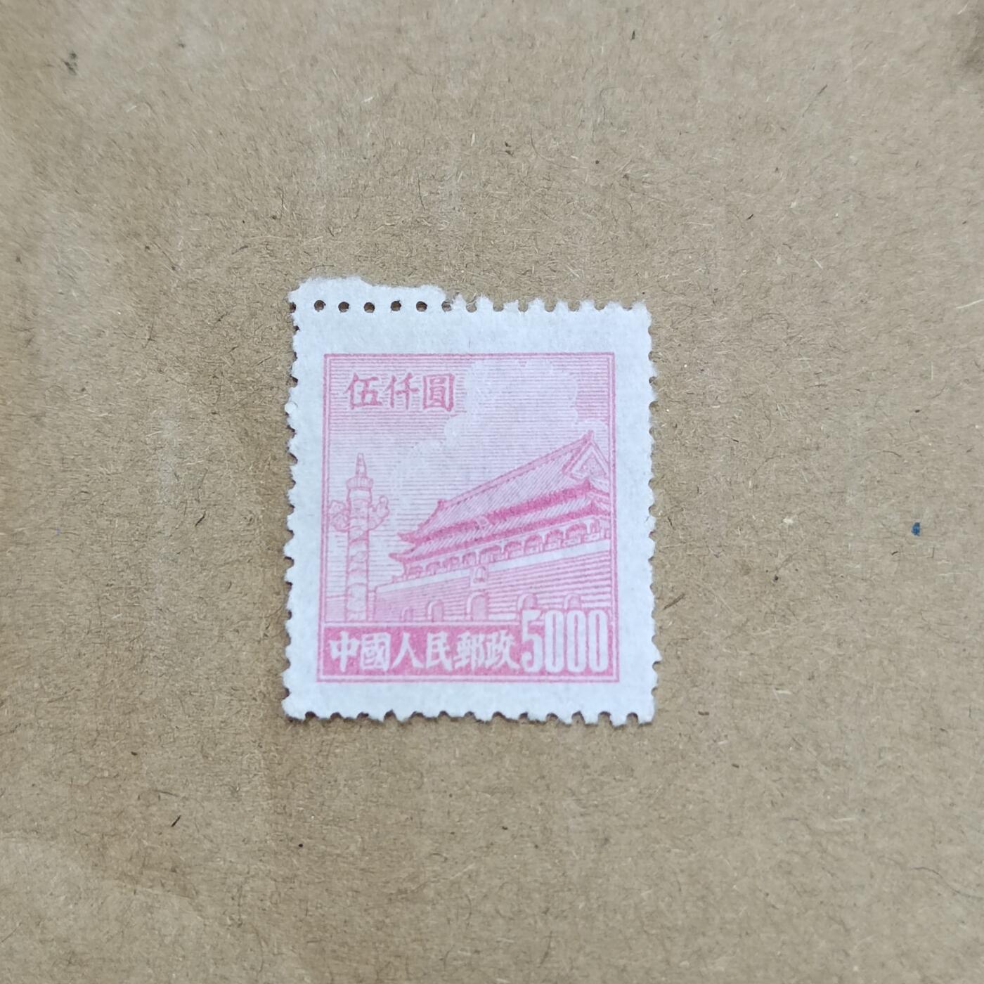 PCAI钱币  26-788 邮票小专场 天安门