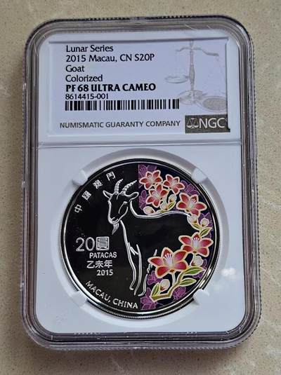 ❤️【币观天下】❤️ 第346期钱币拍卖场- 2026.3.27周五晚上6点半场 长期征集拍品  -  澳门2015年生肖羊彩色银币NGC评级币