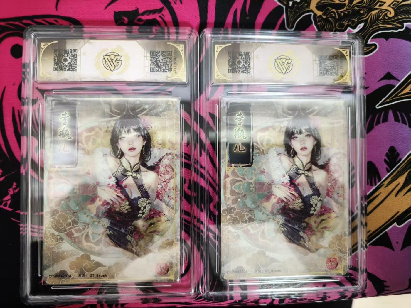 寸草不生拍卖 蛇年第一期 2024 焱卡文化 刷子老师 妖姬传 李瓶儿 折光 一组