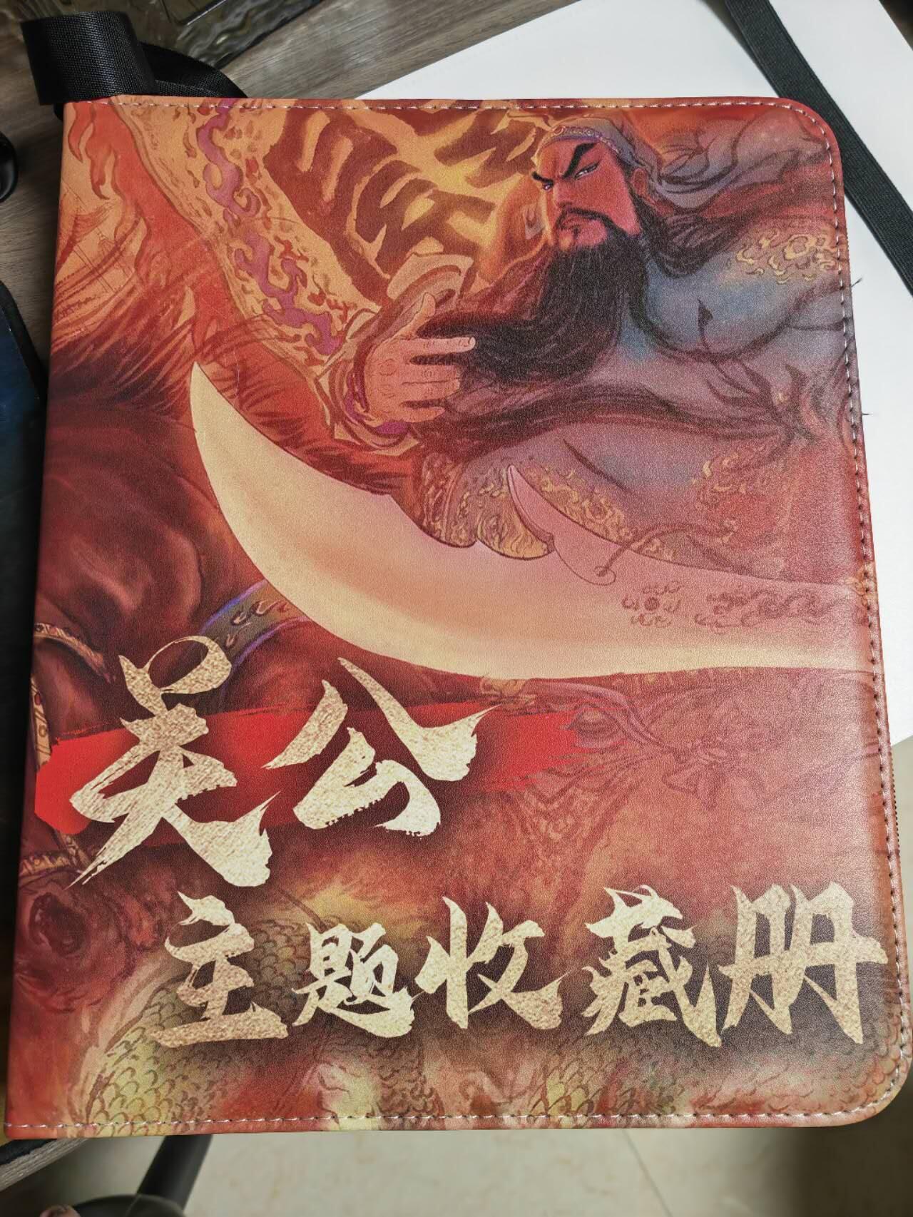 阳大大卡牌拍卖第106期（持续收拍品，周五晚上九点截拍，进群福利早知道） 【卡册】昆仑万象 关公主题卡册