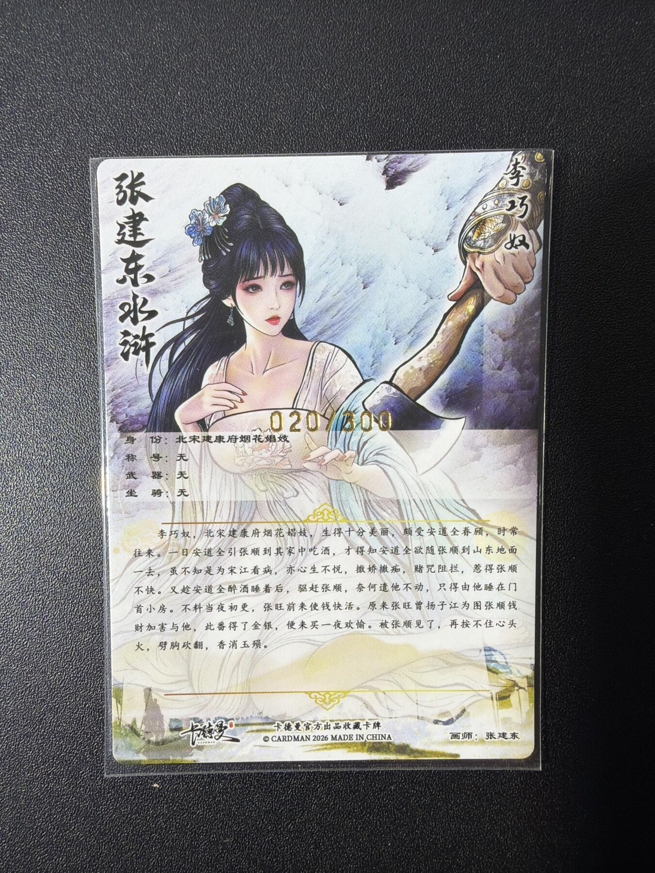 NO.28 好又多金牌大场，每周一站式配齐，方便凑单！（周6晚9点截拍，卖家送拍0抽成！） 【20/300编】卡德曼 巾帼水浒特卡 张建东 李巧奴 粗闪