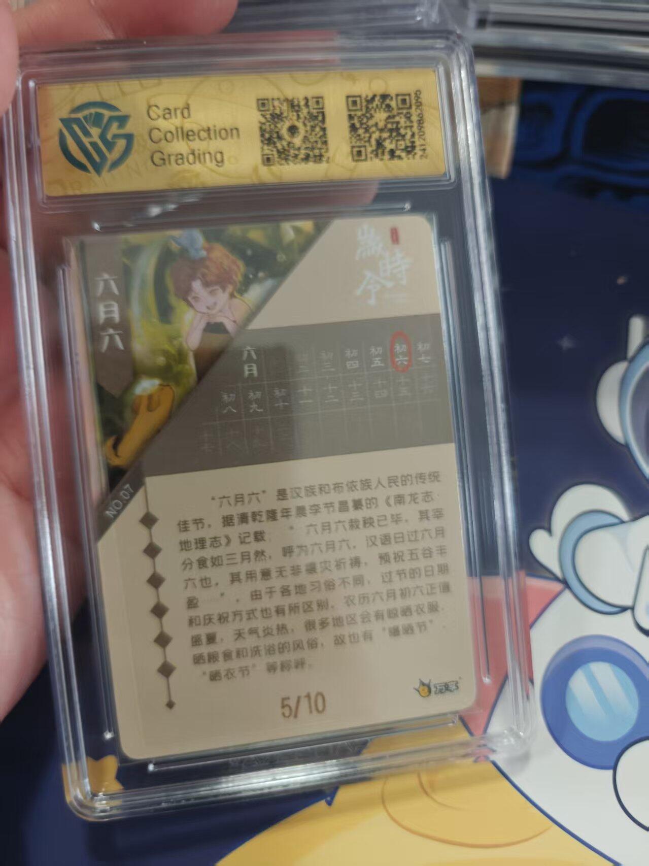 寸草不生拍卖 蛇年第一期 2024 万享 岁时令  六月六 限编5.10