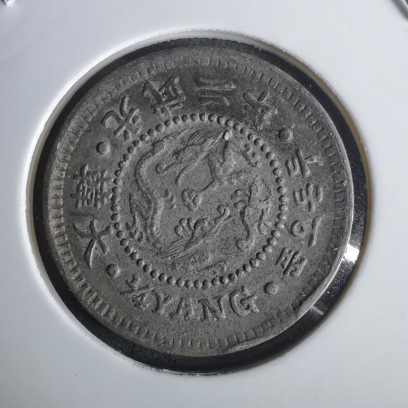 沼泽如烟--第1032场 光武二年二钱五分