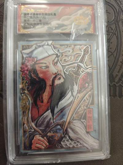 寸草不生拍卖 蛇年第一期 - 不二猿西游/八仙画师：不二猿  吕洞宾  亲签限编粗闪011/030