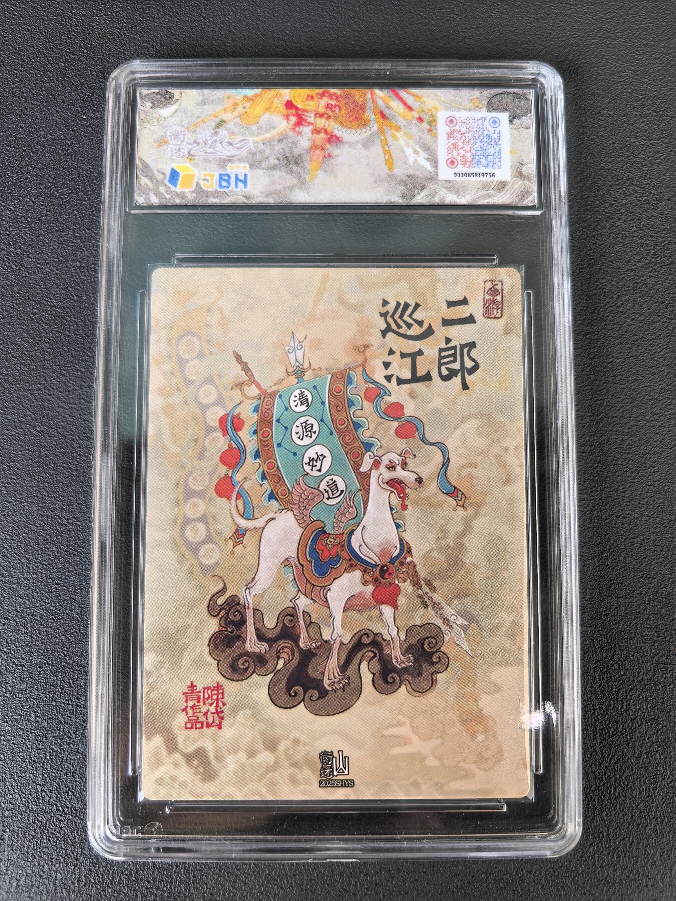 阳大大卡牌拍卖第106期（持续收拍品，周五晚上九点截拍，进群福利早知道）