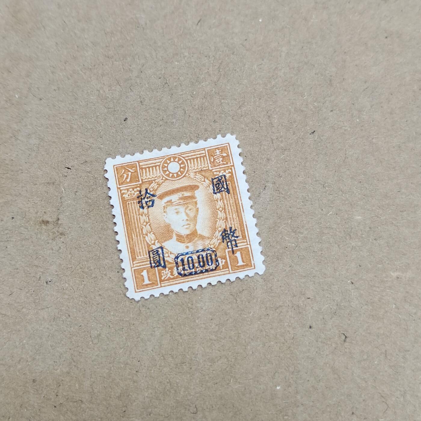 PCAI钱币  26-788 邮票小专场 烈士改国币