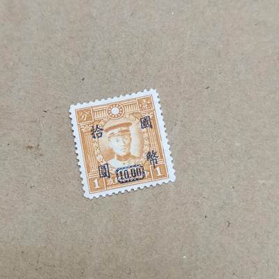 PCAI钱币  26-788 邮票小专场 - 烈士改国币