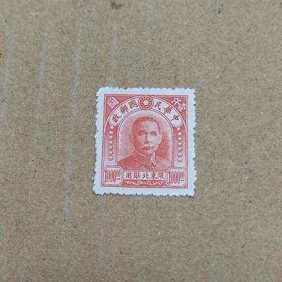 PCAI钱币  26-788 邮票小专场 - 孙像限东北