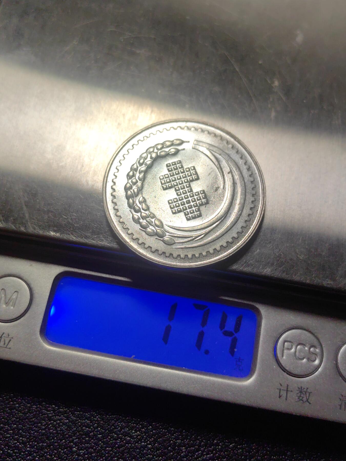 靖甫拍卖第七场 60周年纪念银章