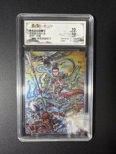 NO.28 好又多金牌大场，每周一站式配齐，方便凑单！（周6晚9点截拍，卖家送拍0抽成！） - 【15/27编亲签】齐卡 闹海荟 梓墨亲签 二郎神 粗闪 双10