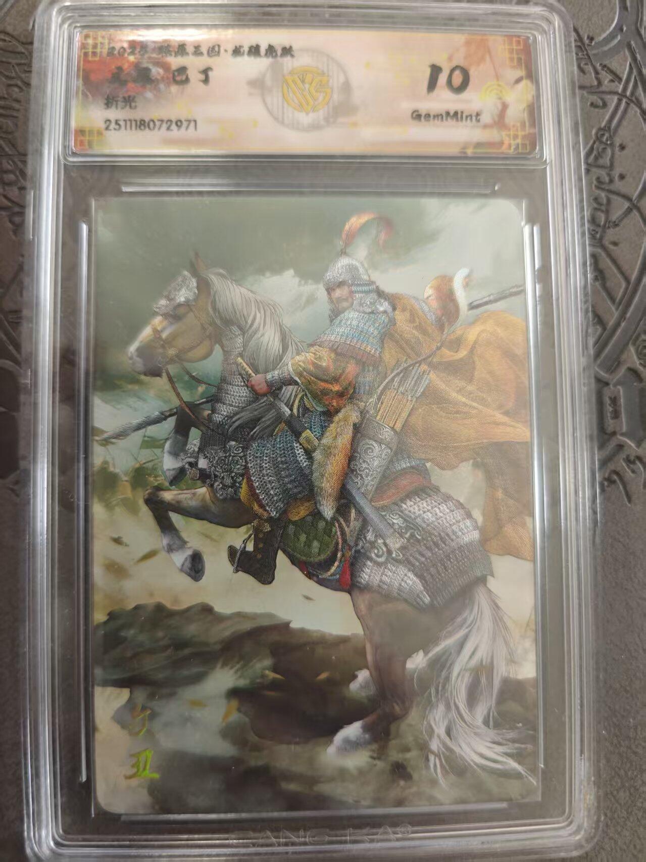 寸草不生拍卖 蛇年第一期 燎原三国 巴丁绘 文丑 折光 10g