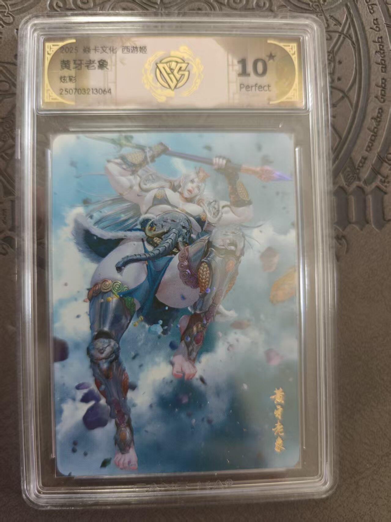 寸草不生拍卖 蛇年第一期 2025 焱卡文化 西游姬 黄牙老象 炫彩 爆金