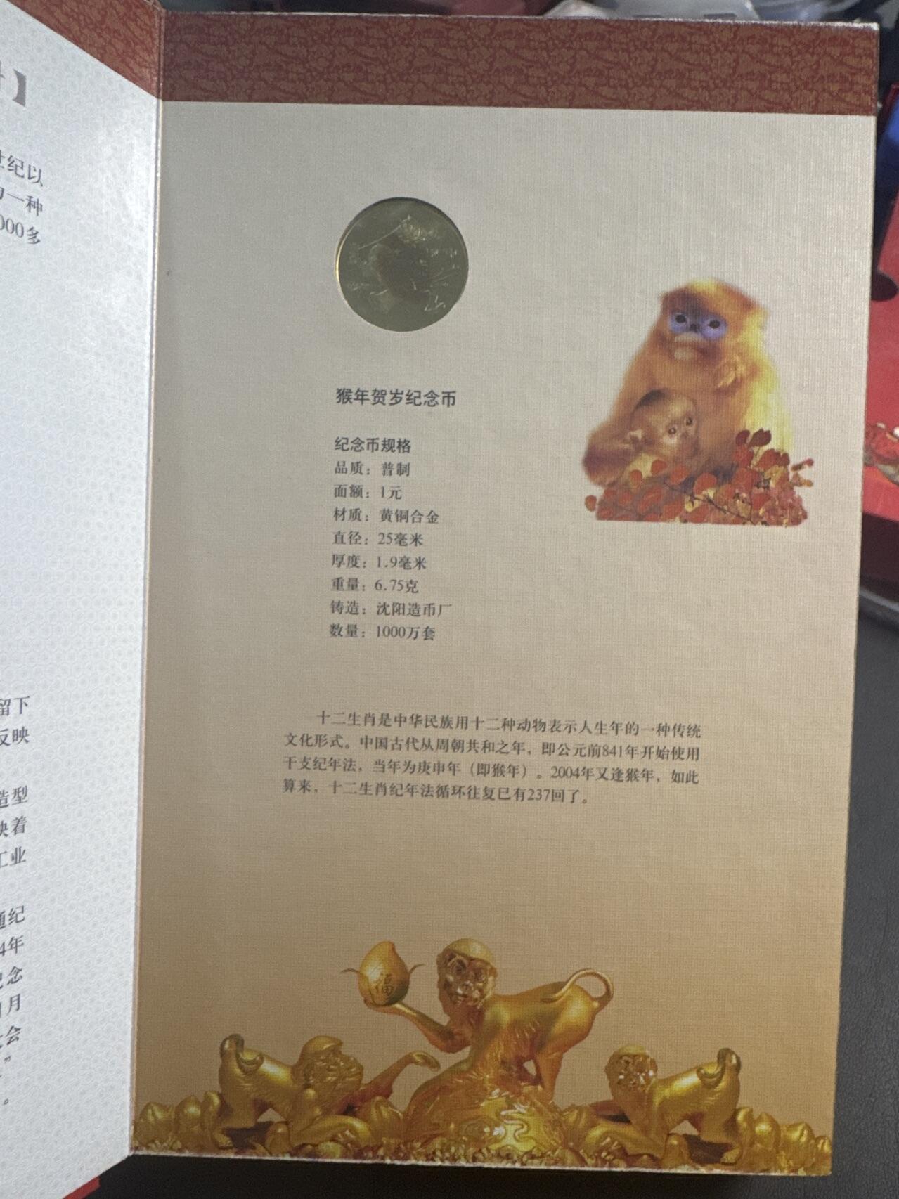 ❤️【币观天下】❤️ 第346期钱币拍卖场- 2026.3.27周五晚上6点半场 长期征集拍品  中国流通纪念币2004年年册