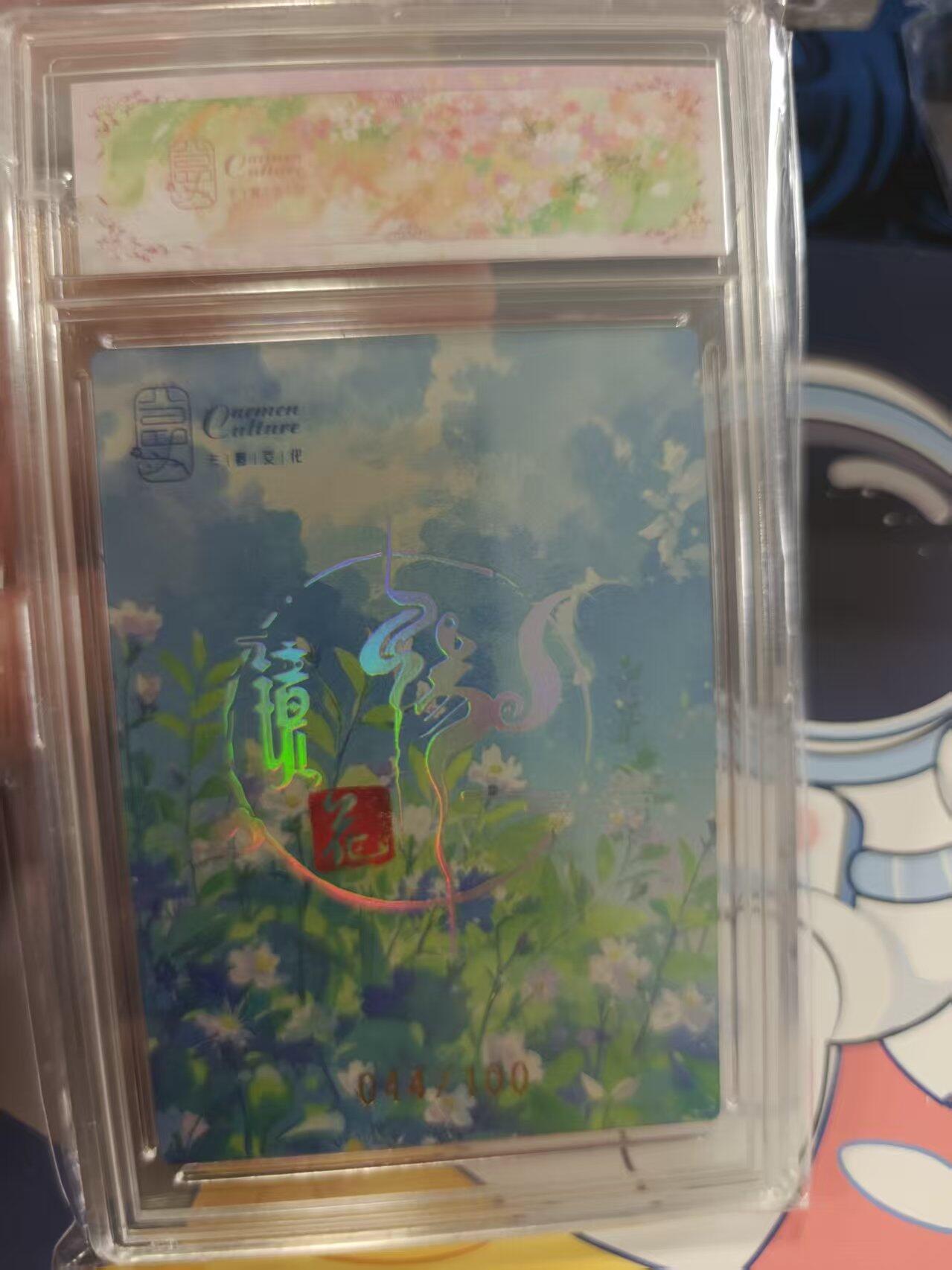 寸草不生拍卖 蛇年第一期 卡蔓文化 镜花缘下 陌上花 044/100