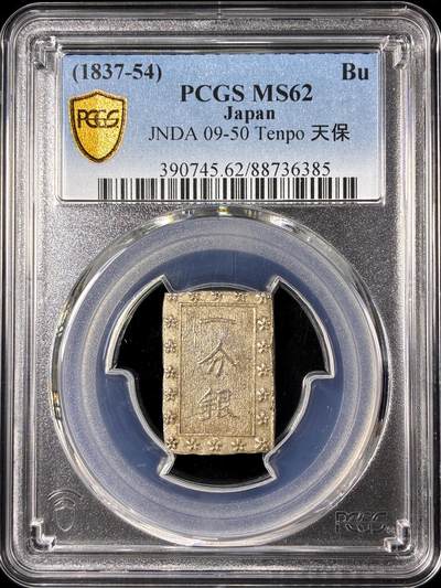 【雨安】【直播拍卖】【第0130期-评级币章】2026-03-28 周六 19:30 (金价981.33, 银价17.11) - [评级亚洲] 日本 一分银 (1837-54) 天保  PCGS-MS62