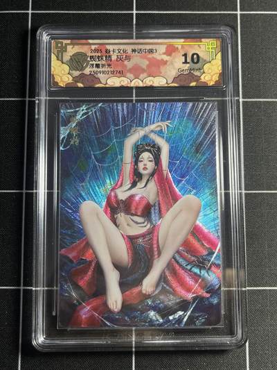 欢迎送拍、零成本上架，释放现金流，合理分配上拍卡品 - 【浮雕折光】灰与 蜘蛛精 10g 焱卡文化&神话中国