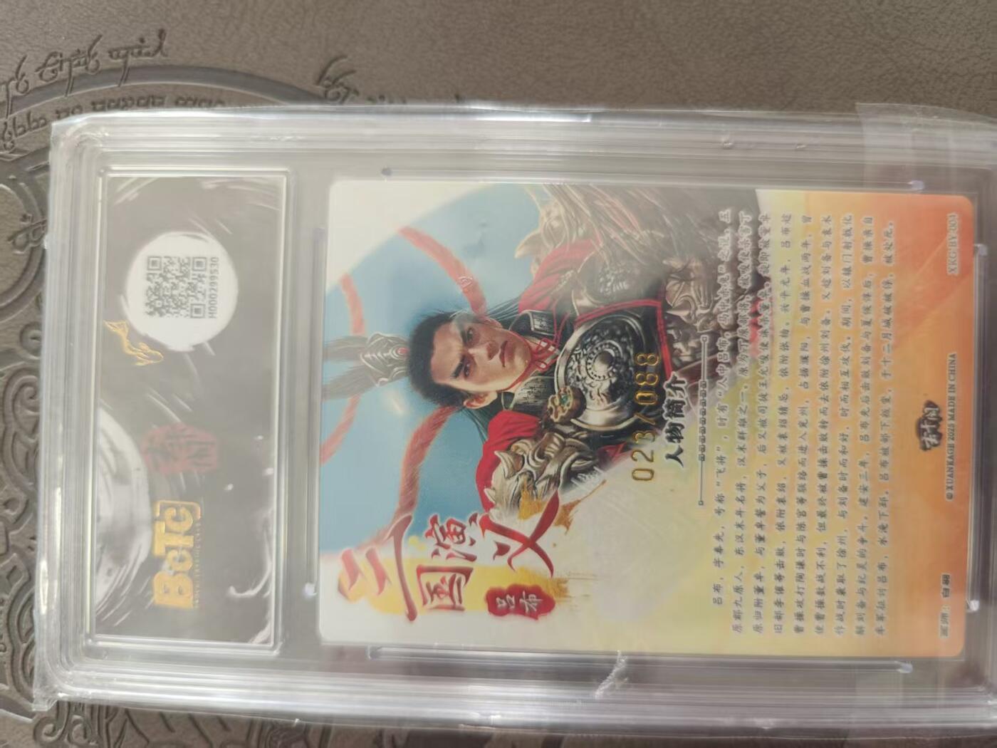 寸草不生拍卖 蛇年第一期 三国英雄志 吕布 白羽绘 023/088 10分