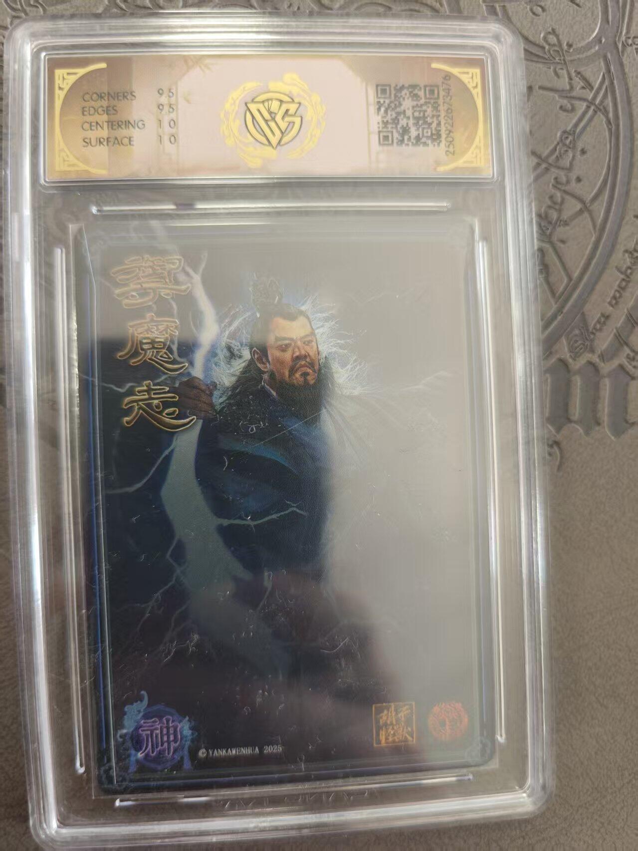 寸草不生拍卖 蛇年第一期 焱卡文化 中国神话3 萨守坚 胡子怪兽 浮雕折光 10G