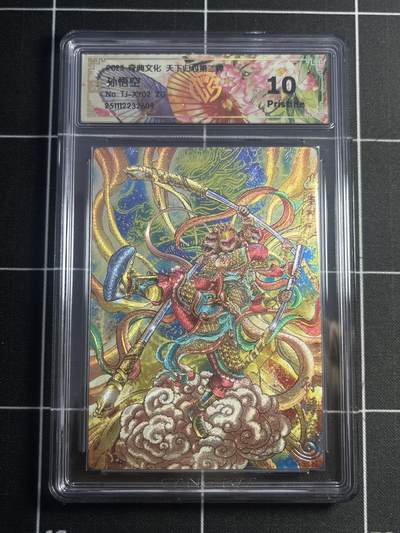 欢迎送拍、零成本上架，释放现金流，合理分配上拍卡品 - 【折光】多吉 孙悟空 10p 奇典&天下归心2