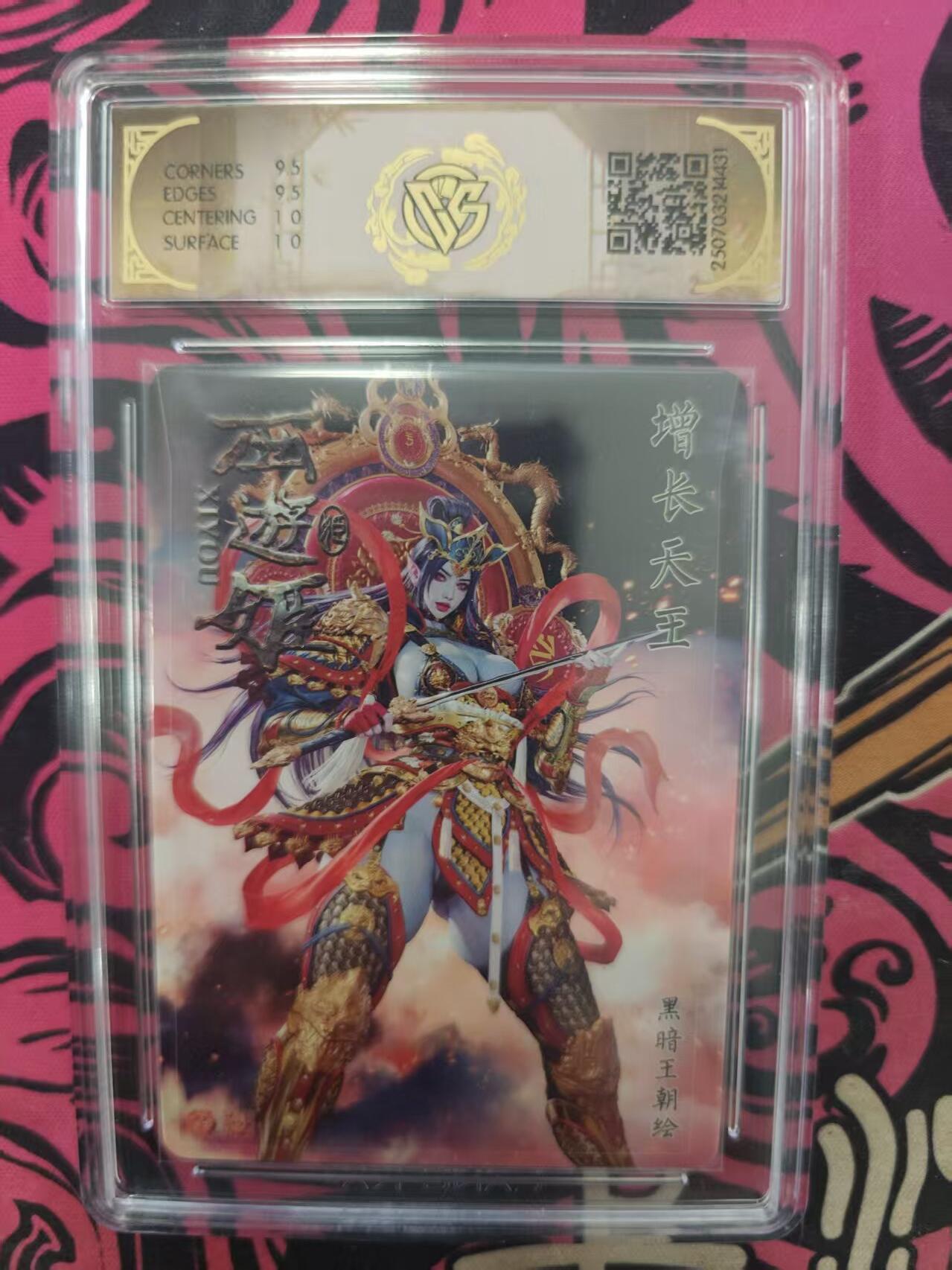 寸草不生拍卖 蛇年第一期 焱卡文化西游姬1
增长天王
炫彩
10g