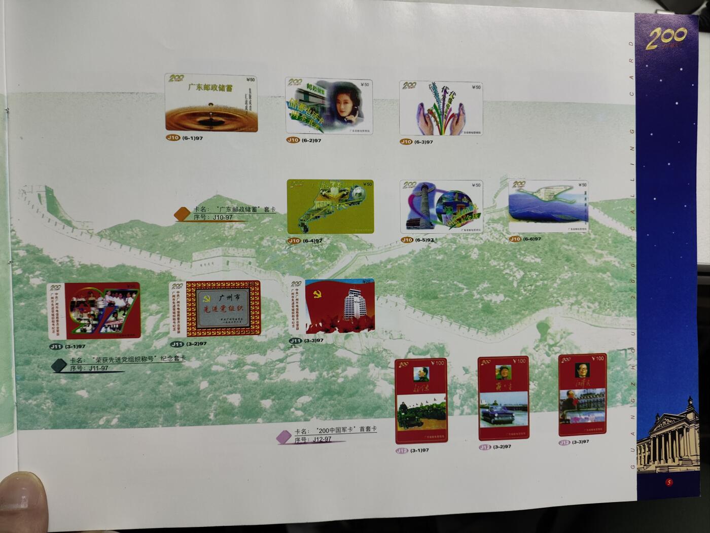 册装卡专场 200长途电话卡5周年回顾纪念册