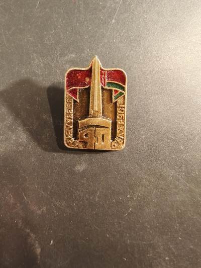 老王徽章第189期 - 苏联白俄罗斯明斯克40周年证章