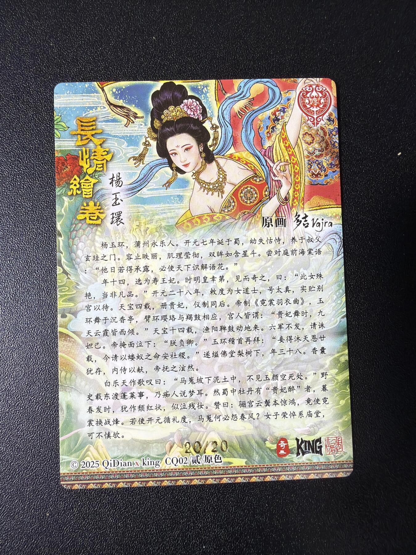 NO.28 好又多金牌大场，每周一站式配齐，方便凑单！（周6晚9点截拍，卖家送拍0抽成！） 【20/20尾编亲签】奇点卡牌 长情绘卷 多吉亲签 杨玉环 粗闪