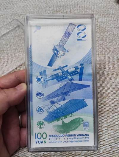 银元-纪念钞 - 银元-纪念钞