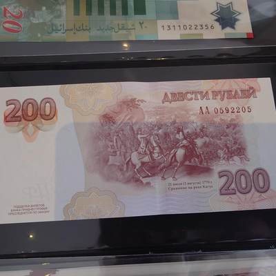 世界钱币～微拍第241期暨2026年第22期  部分新货（群里挑剩）陆续上架 - 2025年最新德涅斯特200卢布 全新绝品无47尾号205