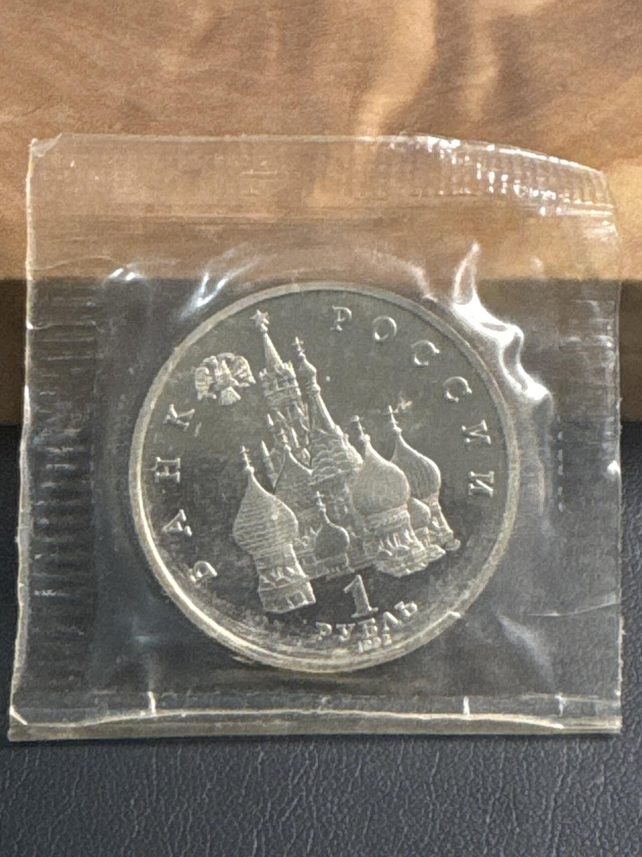 ❤️【币观天下】❤️ 第346期钱币拍卖场- 2026.3.27周五晚上6点半场 长期征集拍品  获奖币 俄罗斯1992年恢复民主自由1卢布铜镍纪念币原封