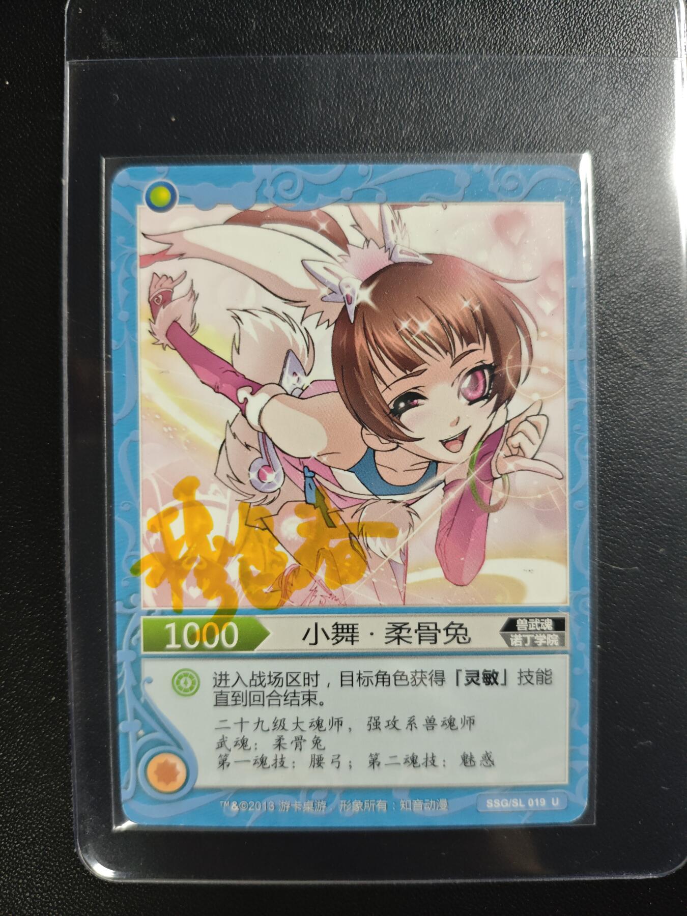 天玑星卡拍第182期《3.30周一截拍》持续收拍收评中 满赠卡需备注 【亲签卡】游卡桌游 斗罗大陆 小舞·柔骨兔 画师穆逢春亲签