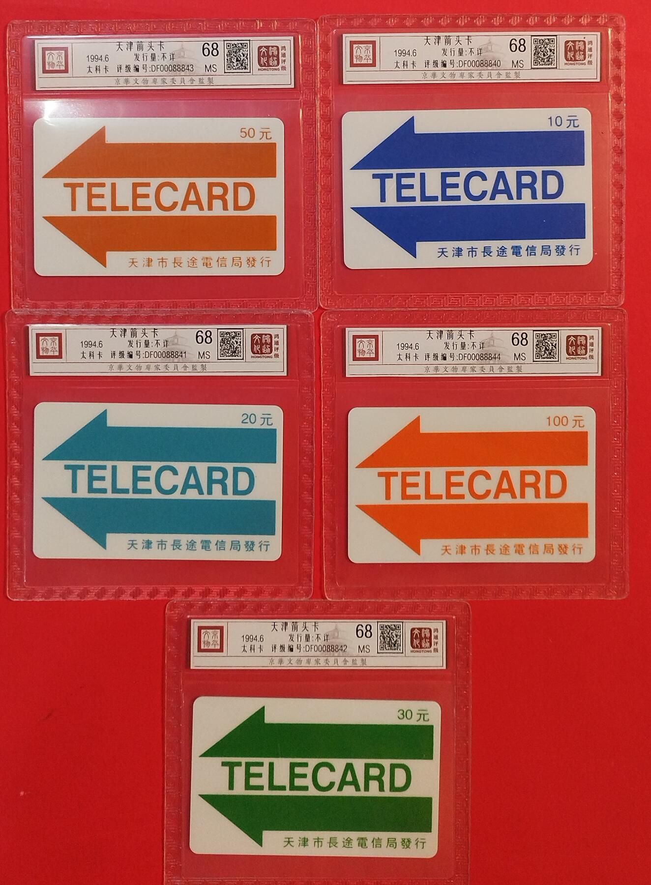 《鸿通俱乐部》拍卖第80期 2026年3月25日21：00延时节拍 天津太科新卡新卡《天津箭头卡》5全 鸿通 68分*5