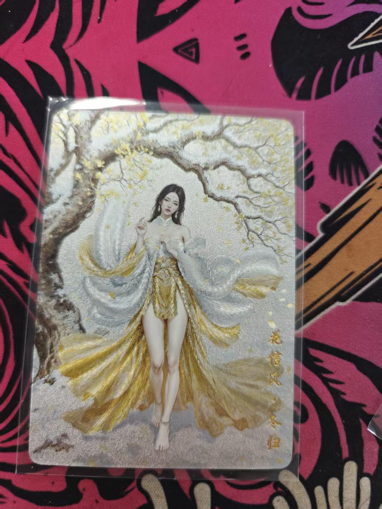 寸草不生拍卖 蛇年第一期