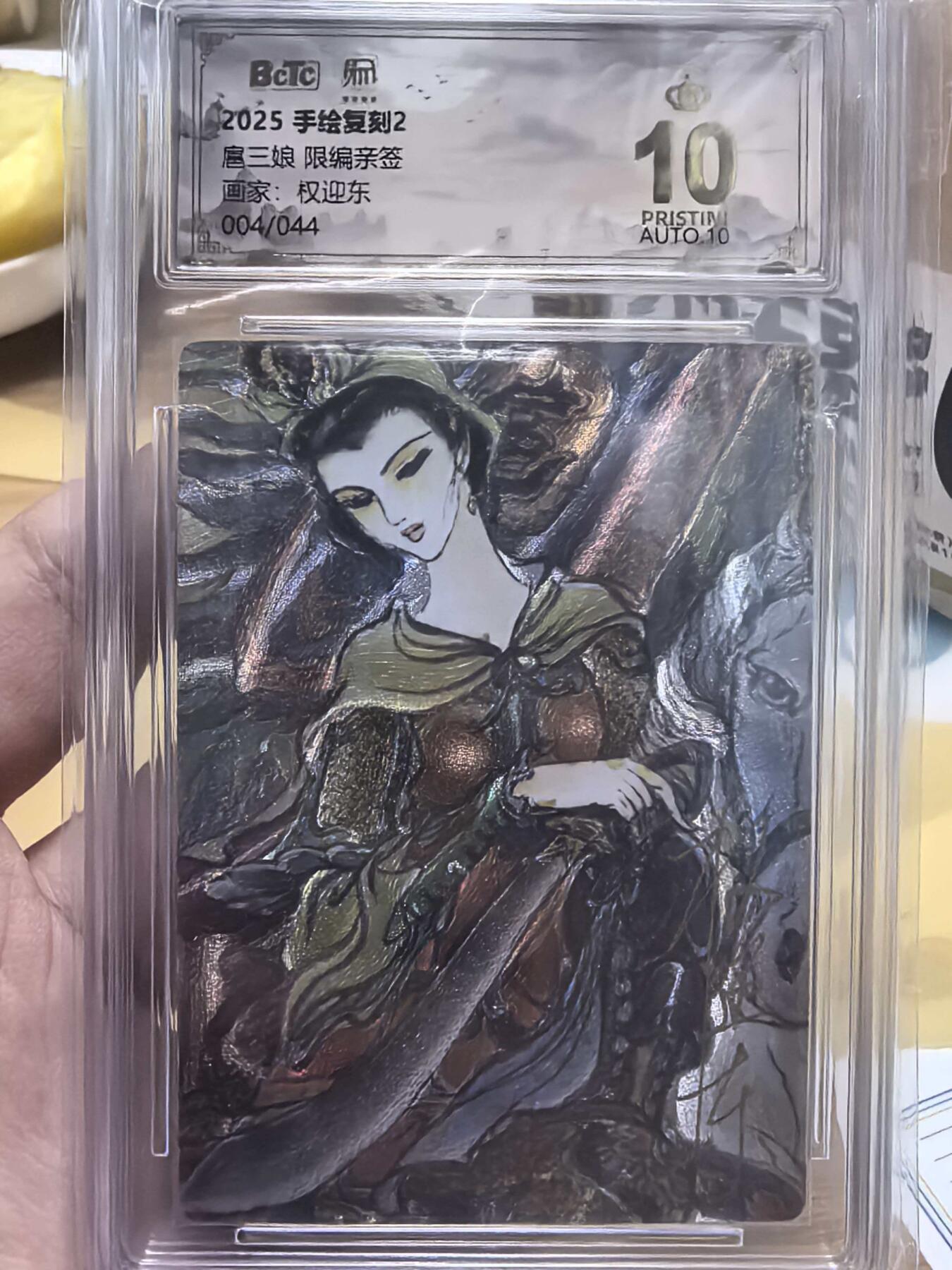 阳大大卡牌拍卖第106期（持续收拍品，周五晚上九点截拍，进群福利早知道） 昆仑万象手绘复刻2权迎东老师限编亲签004/044爆金伪豹子