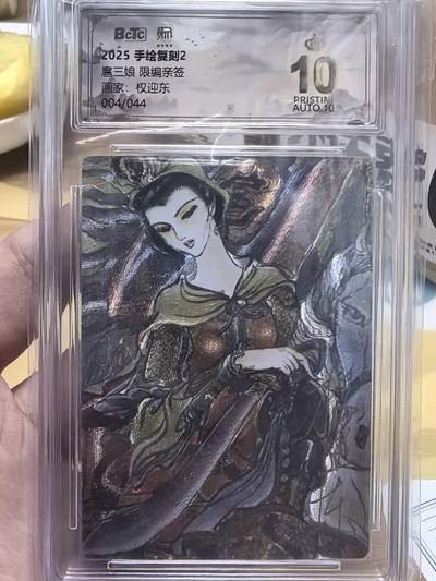 阳大大卡牌拍卖第106期（持续收拍品，周五晚上九点截拍，进群福利早知道） - 昆仑万象手绘复刻2权迎东老师限编亲签004/044爆金伪豹子