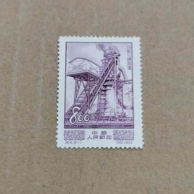 PCAI钱币  26-788 邮票小专场 - 建设