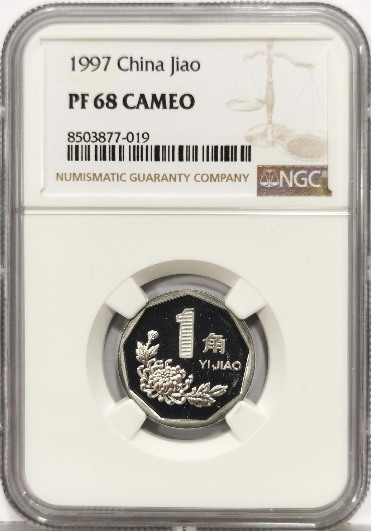 博洋堂“芳菲春韵”3月精品大拍专场暨第166期（全场包邮） NGC PF68CAMEO 中国1997年精制菊花1角，顶级镜面凝霜感