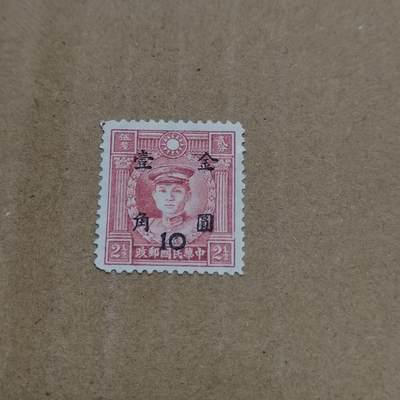 PCAI钱币  26-788 邮票小专场 - 烈士改值