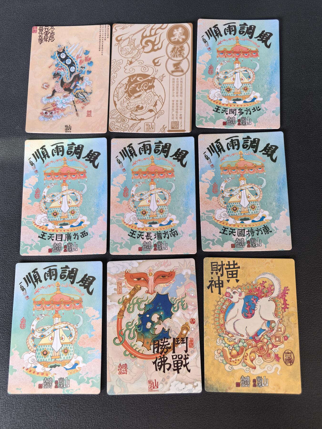 阳大大卡牌拍卖第106期（持续收拍品，周五晚上九点截拍，进群福利早知道） 【粗闪】山衡一述 神缘造像 陈岱青 风调雨顺全套9张