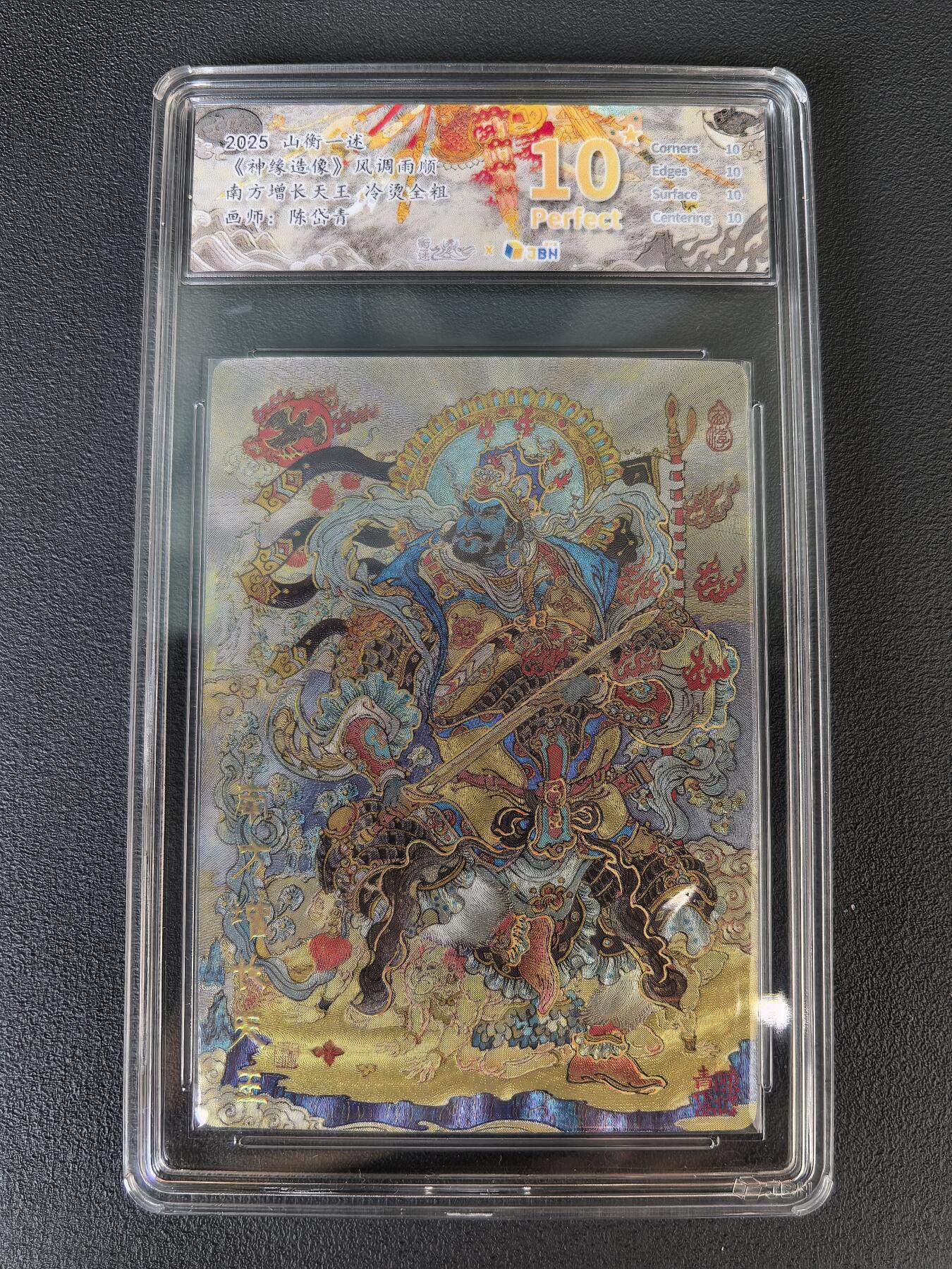 阳大大卡牌拍卖第106期（持续收拍品，周五晚上九点截拍，进群福利早知道） 【爆金】山衡一述 神缘造像 陈岱青 南方增长天王 冷烫全粗