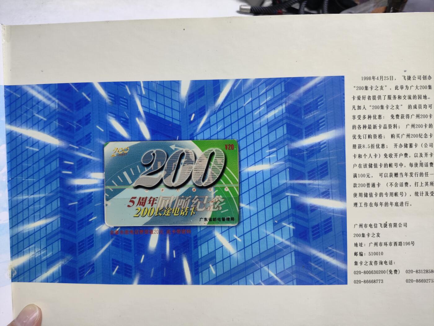 册装卡专场 200长途电话卡5周年回顾纪念册