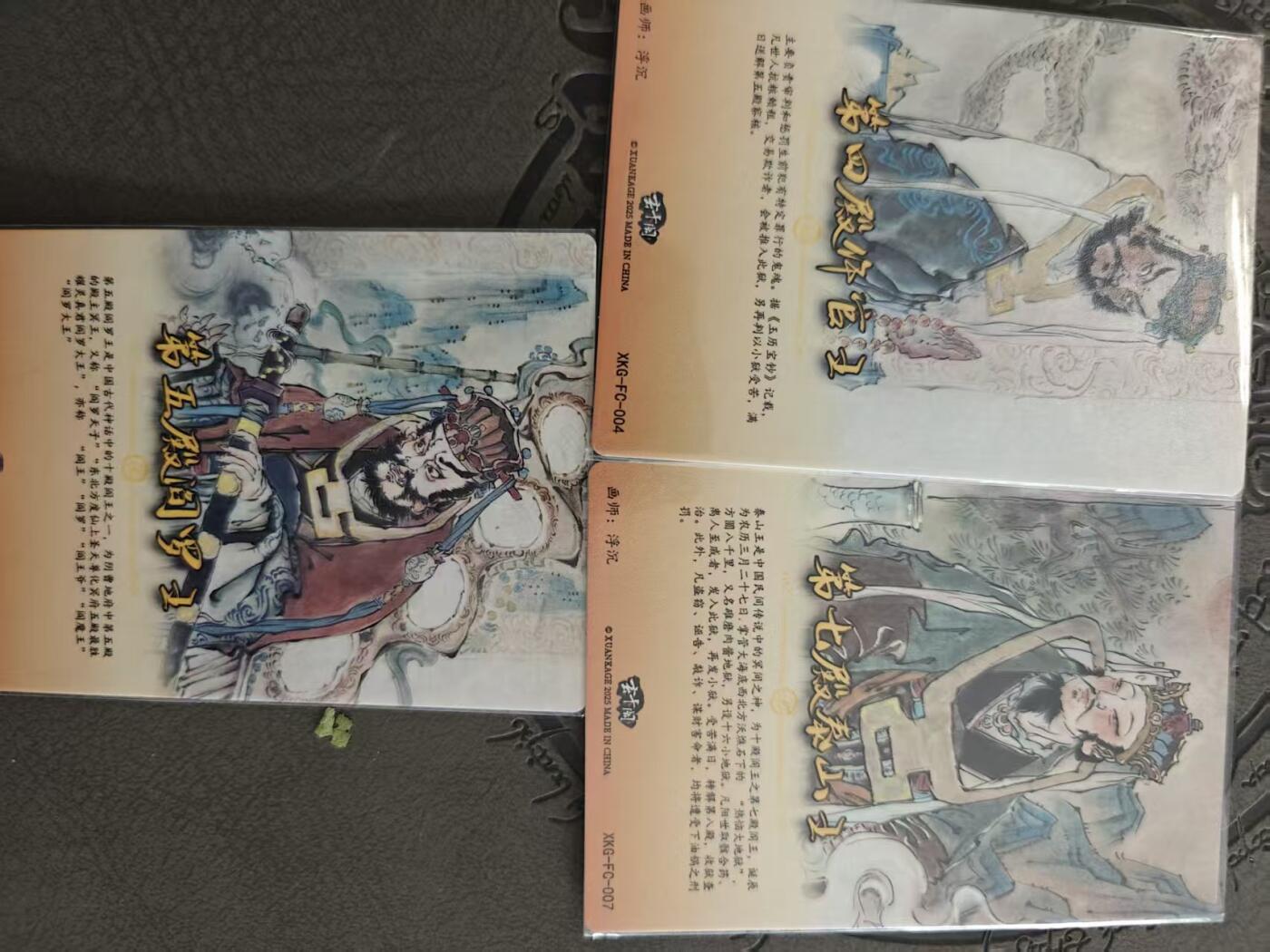 寸草不生拍卖 蛇年第一期 三殿阎王 3张