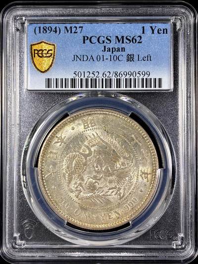 【雨安】【直播拍卖】【第0130期-评级币章】2026-03-28 周六 19:30 (金价981.33, 银价17.11) - [评级亚洲] 日本 龙洋 一圆 左丸银 明治27年 明治二十七年  PCGS-MS62